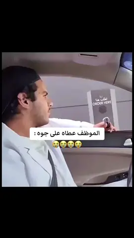 الموظف عطاه على جوه :