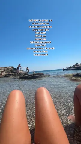 אוףף #fyp #רודוסבלאגןברודוס #רודוס #Summer  #tanning 