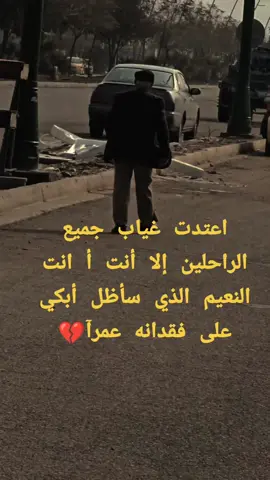 #فاكد_ابوي💔 #اللهم_ارحم_ابي 