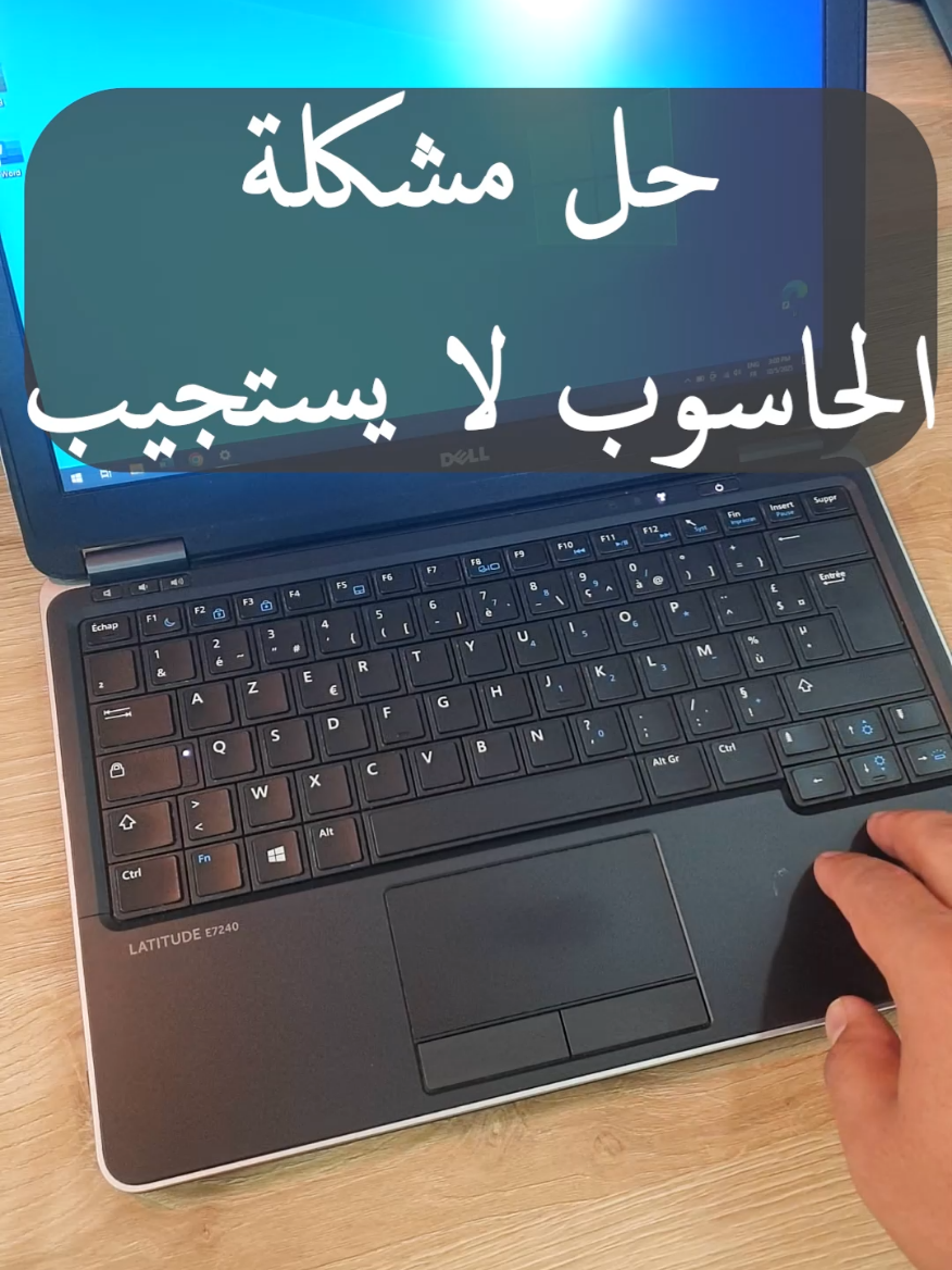الحل العالمي عند توقف الحاسوب عن الاستجابة لاي طلب 😅 #computer #fyp #viral #merabti 
