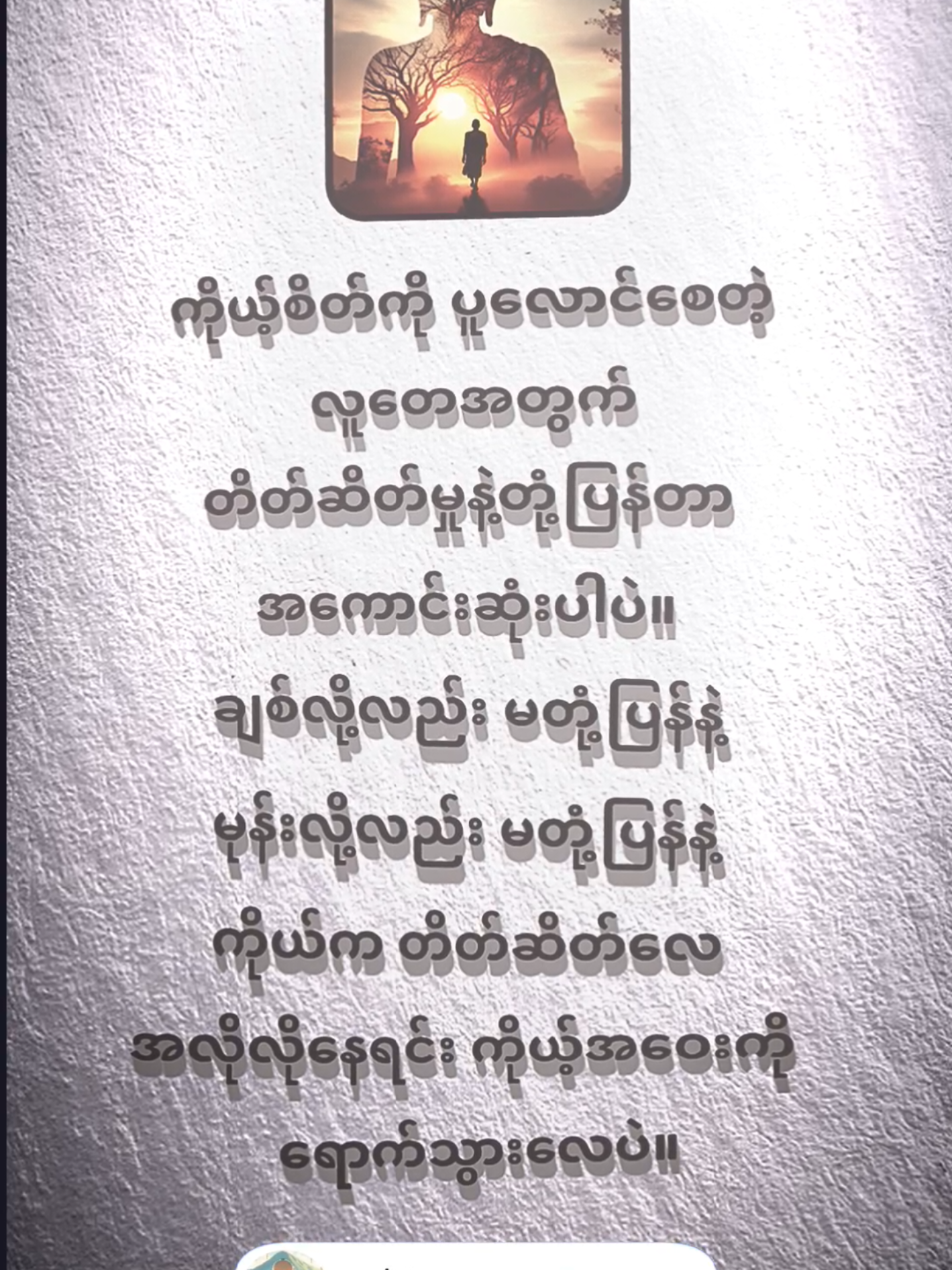 တိတ်ဆိတ်မှုနဲ့တုံ့ပြန်တာအကောင်းဆုံးပါပဲ😇😇#ဗုဒ္ဓသာသနံစိရံတိဌတု🙏🙏🙏 #ဗုဒ္ဓဘာသာအမွေထွန်းလင်းနိုင်ပါစေ🙏🙏🙏 #ထေရဝါဒဗုဒ္ဓဘာသာ #ဗုဒ္ဓစာပေ #သာသနာ့ဝန်ထမ်းရှင်ရဟန်း✨ 