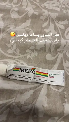 جربوه من تجاربي انا ام الطاري والطواري#ميبو #مشاهدات #محتوى 