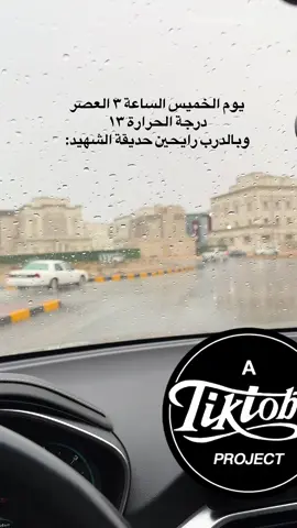ذكرياتي الشتوية غييير عنكم .. #الشعب_الصيني_ماله_حل😂😂  #الكويت🇰🇼  #alshaheedpark  #اغوى_كويتيين🇰🇼  #foryoupage 