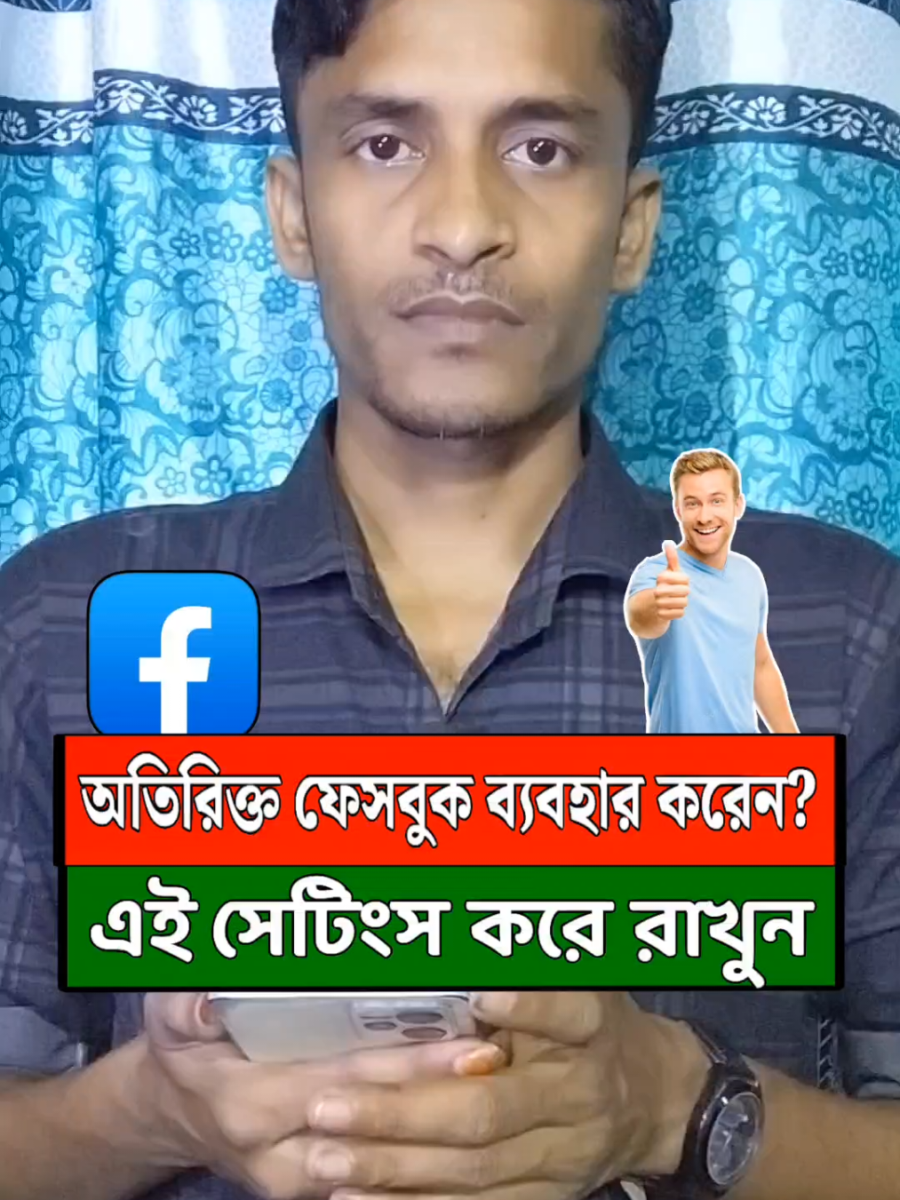 অতিরিক্ত ফেসবুকে ব‍্যবহার করে তাহলে এই সিক্রেট সেটিংস করে রাখুন #Sydur360 