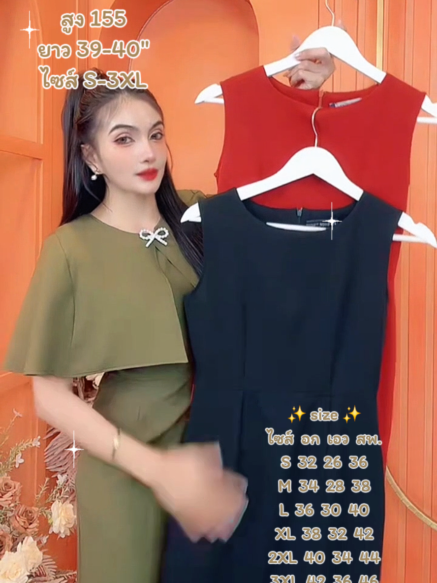 ตอบกลับ @missyoufashion@A&TDressShop @A&TDressShop @A&TDressShop #เดรส #ชุดเดรส  #ชุดออกงาน #ชุดสาวอวบ #เดรสยาว 