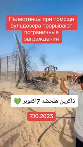 ذكرى من سبع اكتوبر #🥀🥀H♥️❤️‍ 2023
