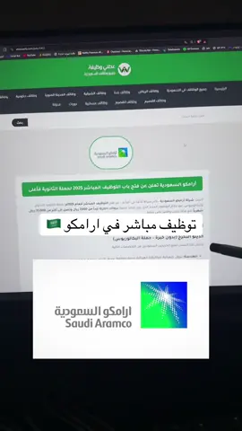 لايفوتكم التقديم وشارك المقطع مع اي شخص معه ثانوية و اعلى 👆🏼 #وظائف #ارامكو 