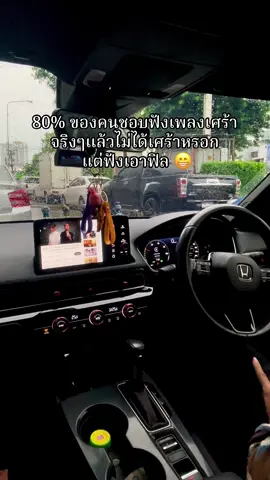 คนของใจ ไม่ใช่ใครก็ได้ 🤍🥰 #ใครก็ได้ที่ไม่ใช่ฉัน #ฟีดดดシ #hondacivic #civicfe #CivicRS 