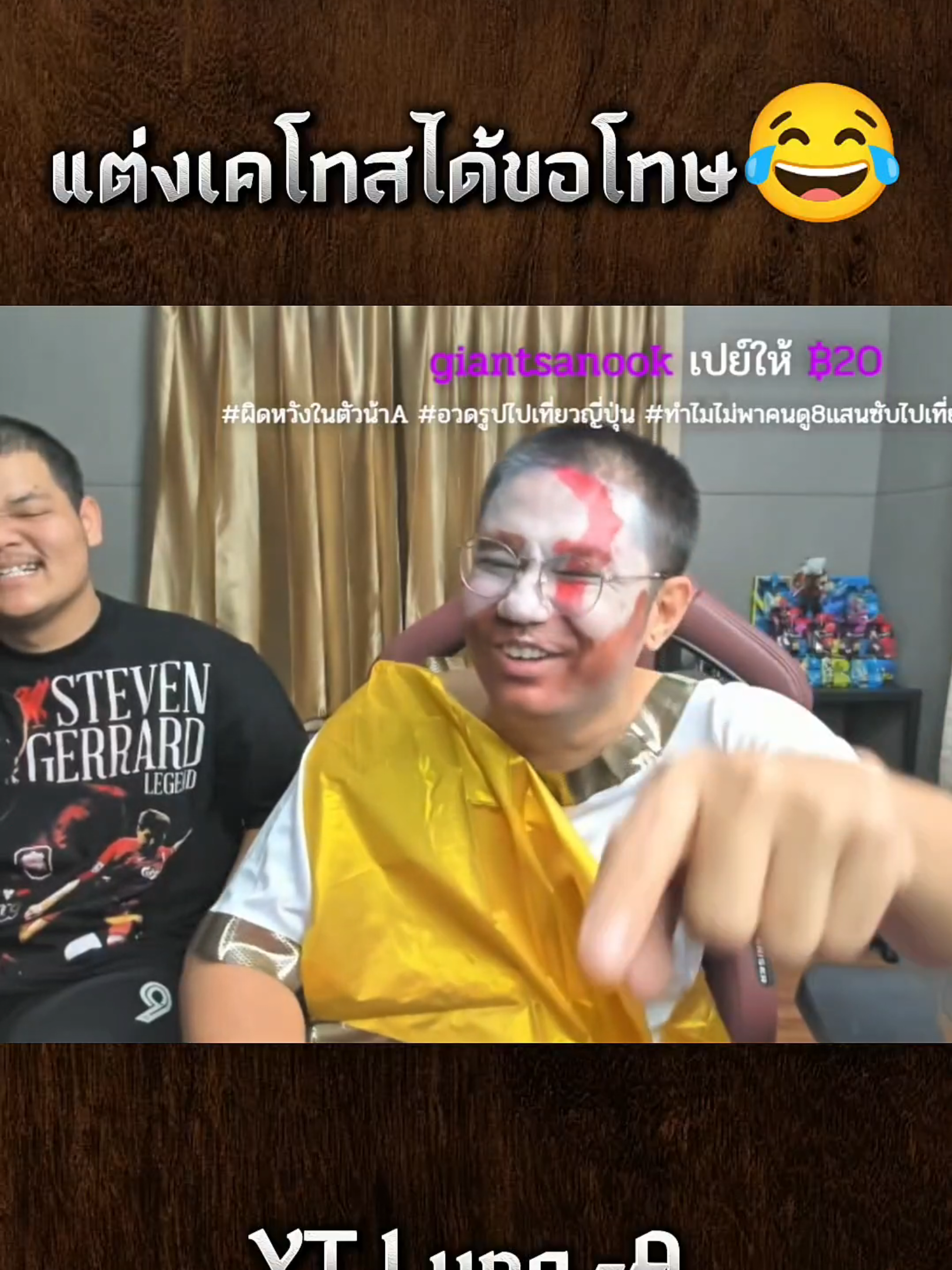 แต่เคโทสได้ขอโทษ😂#ลุงเอ #ไฮไลท์ลุงเอ #โดเนทฮาๆ #fyp @Lung-A ลุงเอ 