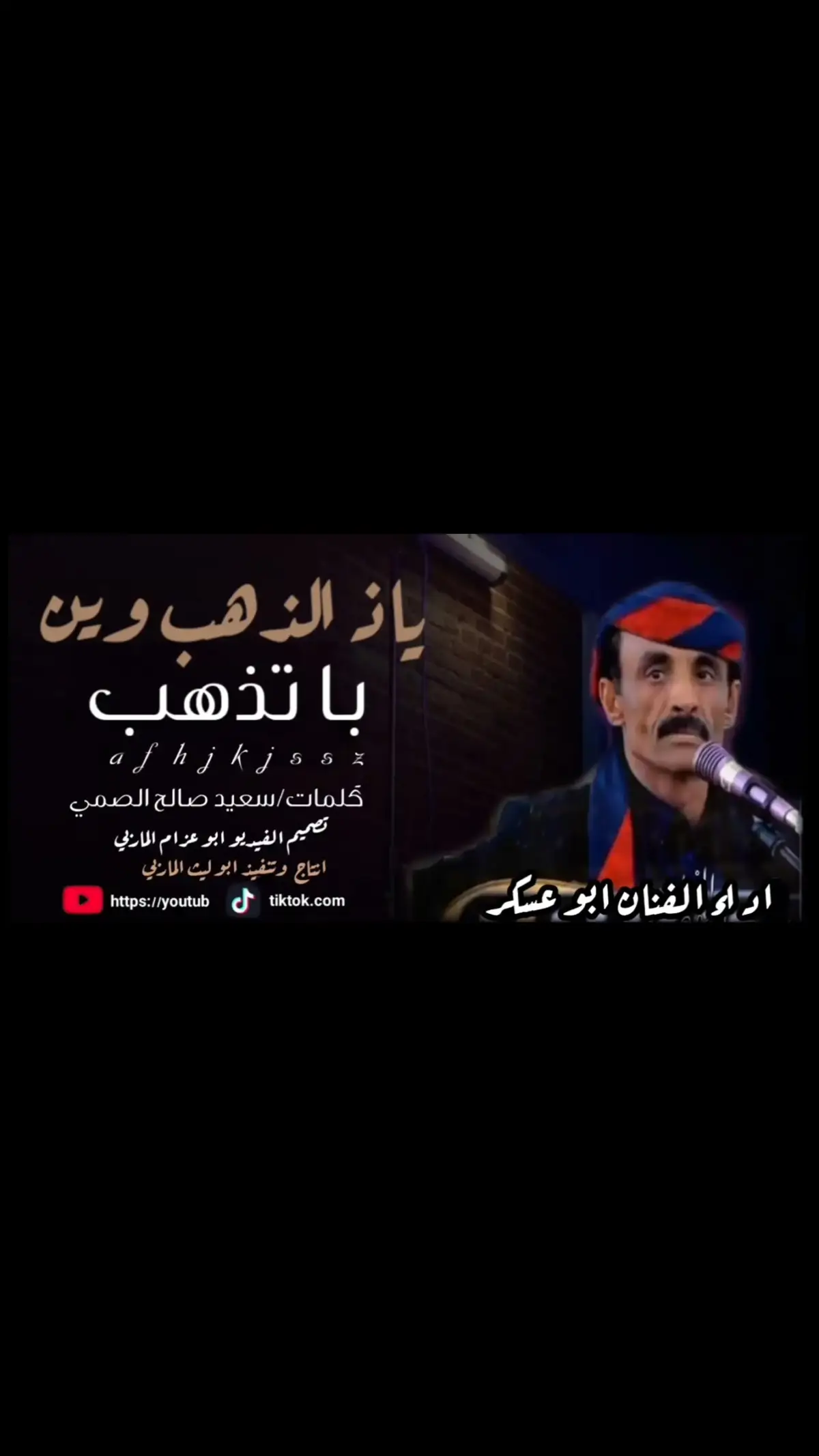 #ابوعسكرsjjol⭕️✔️🇾🇪✌ #CapCut #مجرد________ذووووووق🎶🎵💞 #تصميم_فيديوهات🎶🎤🎬 #تصميمي #للناس_الرايقة #محضوره__الاكسبلور_العراق🇸🇦🇮🇶 #اكسبلور #ترند 