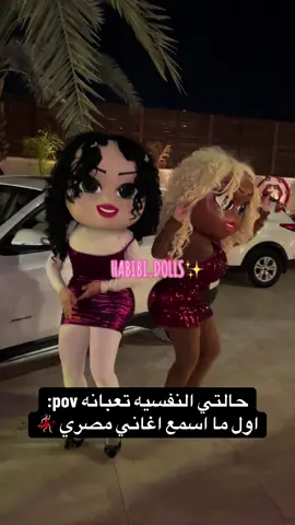 لو مش ميا وتيا بحفلتك، فشو الفكرة؟ 😌🔥 📲 راسلونا عالواتساب للحجز+972523601234 💃 متواجدين بكل أنحاء البلاد  #trendnow #explor #HabibiDoll ⸻