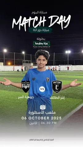 مباراة اليوم! 💙