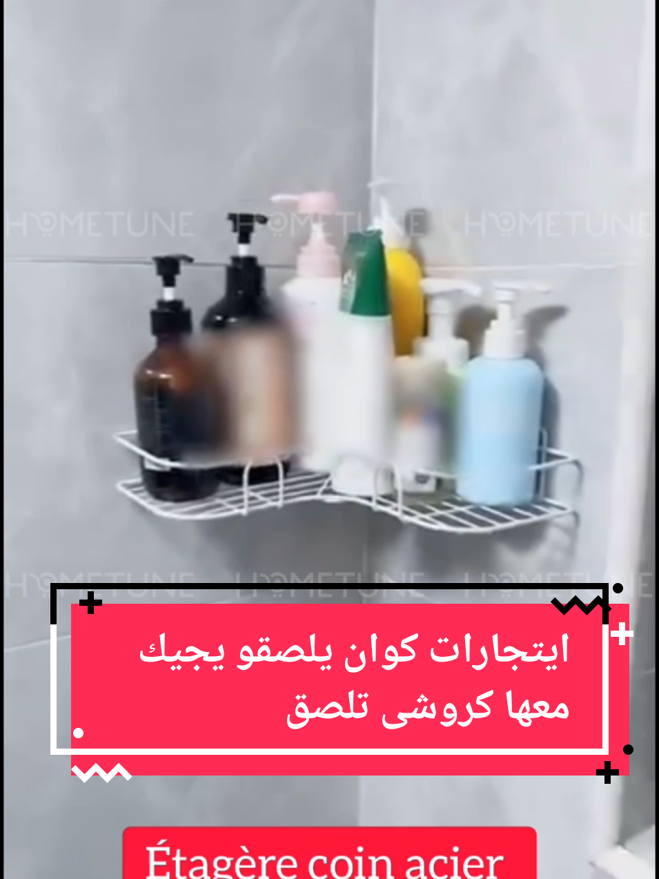 Étagère coin acier inoxydable  يلصق فى فيونس  تحب تعدى كومند كلمنا على رقم 26163152  #TikTokShop #goodthingstoshare #blogger #good #storerack 