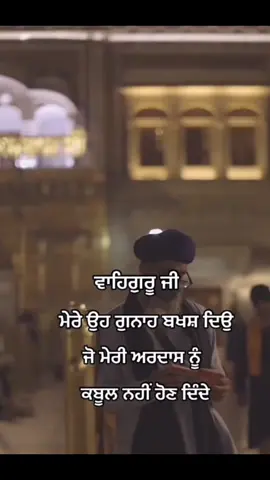 #ਸਰਬੱਤ_ਦਾ_ਭਲਾ_ਕਰੀਉ_ਵਹਿਗੂਰੁ_ਜੀ #