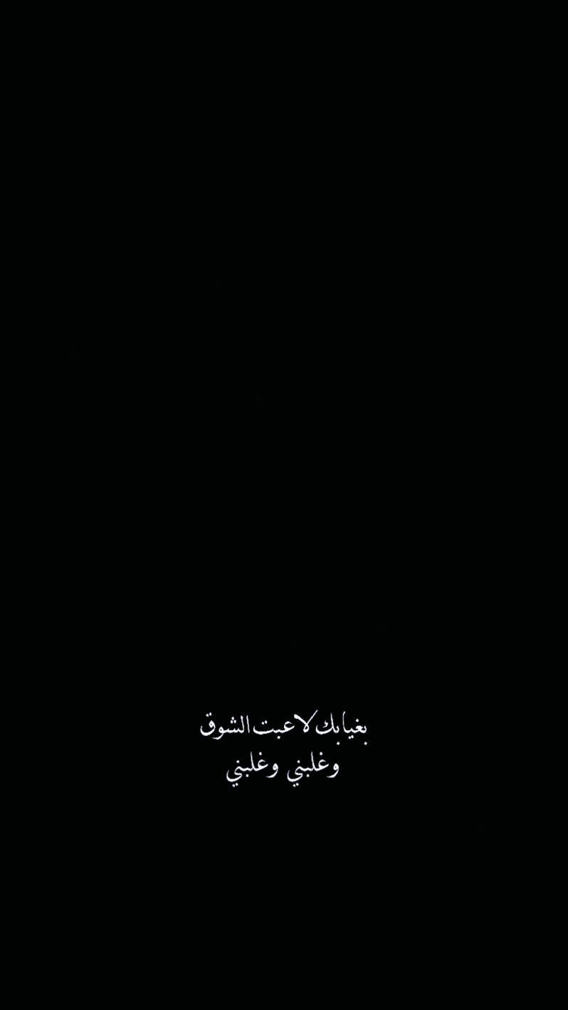 Wghalbni - Fadel Chaker #arabicsong #laguarab #lirikarab #trendarabic #CapCut 