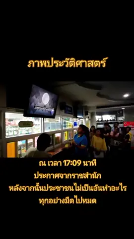 ณ เวลา 17:09 นาที ประกาศจากราชสำนัก หลังจากนั้นประชาชนไม่เป็นอันทำอะไร ทุกอย่างมืดไปหมด #วันฟ้าดับ🖤 #13ตุลาคมวันที่น้ําตาไหลริน #คิงภูมิพลมหาราช #fyp #CapCut 
