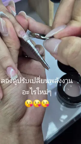 #ทำเล็บ #เล็บสวย #เล็บเจล #ต่อเล็บ 