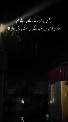 #urdupoetry #barish🌨 #foryou #fyp #deeplines @DREAMER🚩👓 