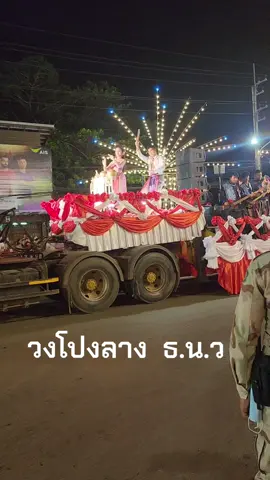 วงโปงลาง ธาตุนารายณ์วิทยา ในขบวนแห่ปราสาทผึ้งสกลนคร #สกลนคร 