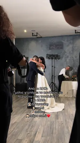 8 χρόνια μετά…❤️#weddingvibes #LoveStory #TeenageLove #mpesfy #afterwedding 