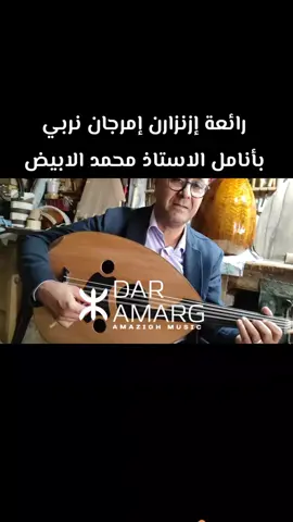 #imazighen♓♓❤️❤️ #izenzaren #ازنزارن #أغاني_أمازيغية #إزنزارن_التاريخ_المجد_الوجدان_العمق 