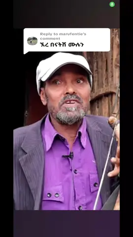 Replying to @marufentie #አማራዬ💚💛❤አማራዬ💚💛❤ #habehsatiktok #viralvideo #ፍቅር➻ብቻ🖇ፍቅር➻ብቻ❤🥀🔐🦋👑 #viraltiktok 