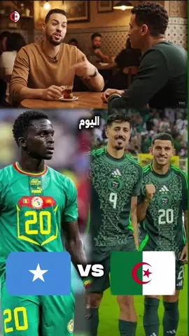 مبارات الجزائر ضد الصومال😱😱 #ااجزائر🇩🇿 #مباراة_اليوم #موعد_مباراة_الجزائر 