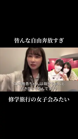 イコラブの皆んな自由奔放すぎwww #山本杏奈 #イコラブ 