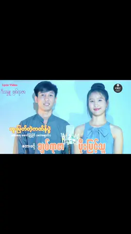 ကထိန်သီချင်း #foryou #fyp #ရောက်ချင်တဲ့နေရာရောက်👌 