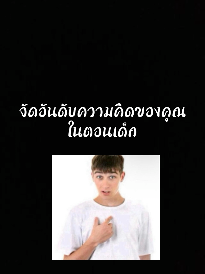 คิดได้ไงก่อน#tiktok #fyp#ความคิดในตอนเด็ก #ฟีดดดシ 
