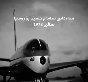 #fpy #foryoupage #foryu #صدام_حسين_المجيد_رئيس_جمهورية_العراق🇮🇶 @TikTok acc