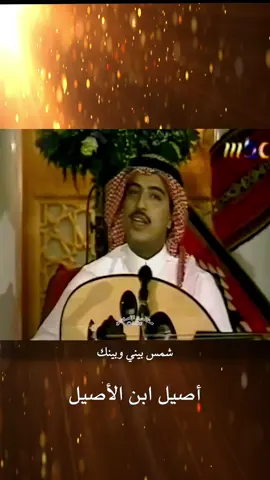 #أصيل_أبوبكر #شمس_بيني_وبينك 