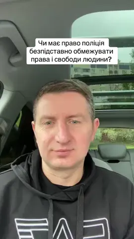 Чи має право поліція безпідставно обмежувати права і свободи людини? ст. 8, 9, 19, 29, 33, 62, 64 Конституції України ✔️ст. 29, ч. 1. п. 1 ст. 31, ч. 2 ст. 31, ч. 1 ст. 32 ЗУ “Про Національну поліцію” #остап_стахів #права_людини #блогер #правозахисник #журналіст