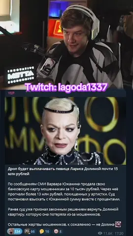 twitch: lagoda1337 telegram: t.me/lagoda1337 #lagoda1337  #twitch #лагода  #shorts #новости #YEP #twitchmoments  #tg #telegram #89squad Привет! Если тебе нравятся клипы и ты хочешь общаться с классными людьми, заходи на  Twitch: lagoda1337. Так же, не забудь подписаться на  Telegram, чтобы получать уведы о стримах: lagoda1337  Будем рад тебя видеть