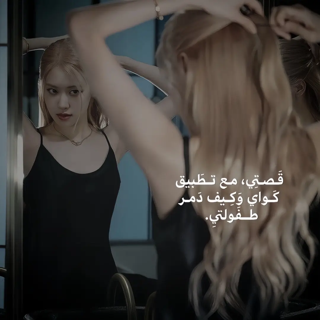 الي بيِـسَألون كَم عندي فَولو فيهِ الِحين 7k، بس مَستحيل ارجع ! تبون اقول قصه القضيه ، وقصه المشهوره بس بدون ذكر أسماء ؟ (: ؟ . #اكككككككككككسسسسسسسسسبببببللللووررر #fyp #عالم_الفيك #مالي_خلق_احط_هاشتاقات🧢 #سيريل 