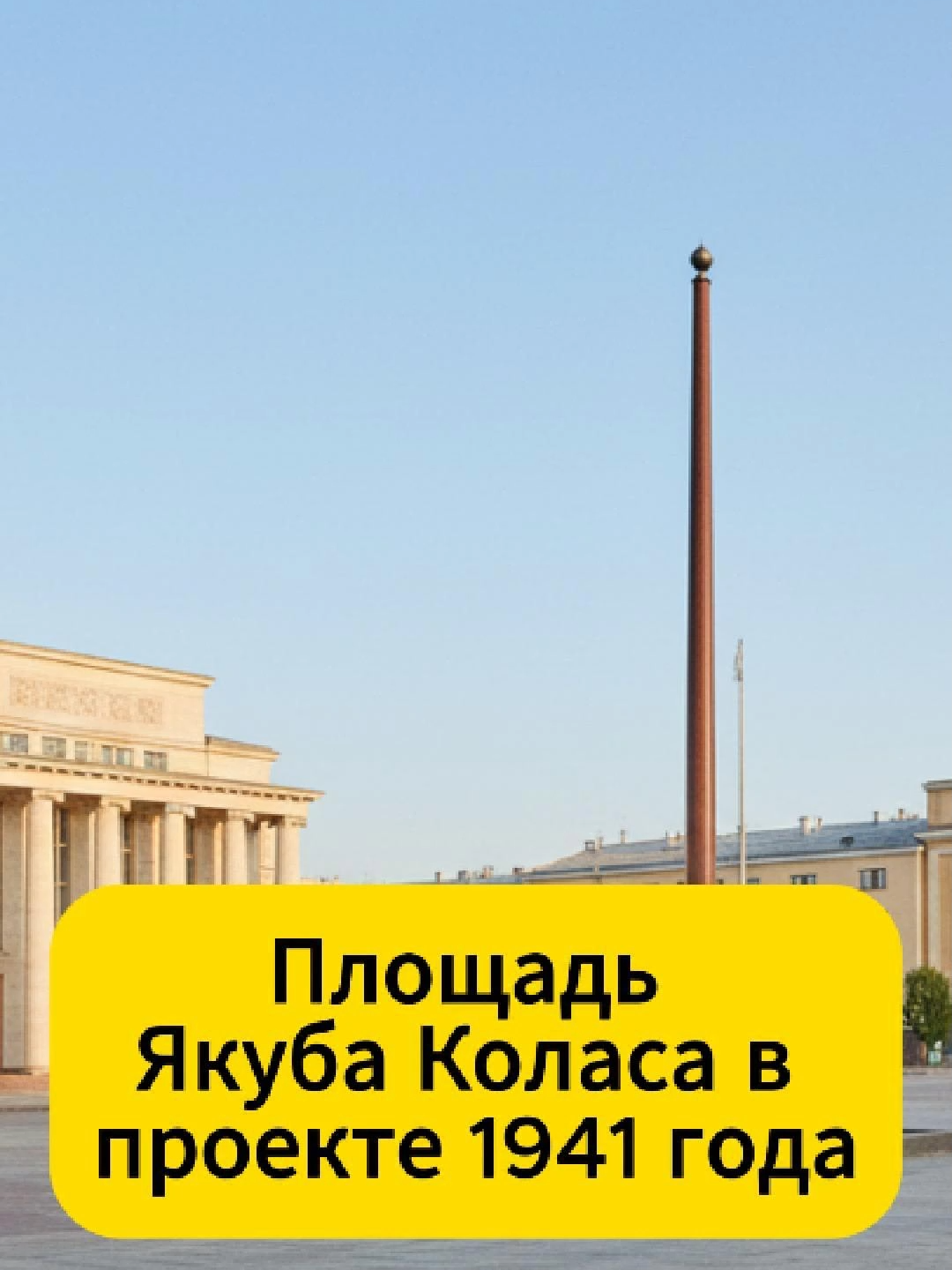 Площадь Якуба Коласа в Минске в проекте 1941 года #минск #minsk #бсср #беларусь #belarus #гісторыя #фото