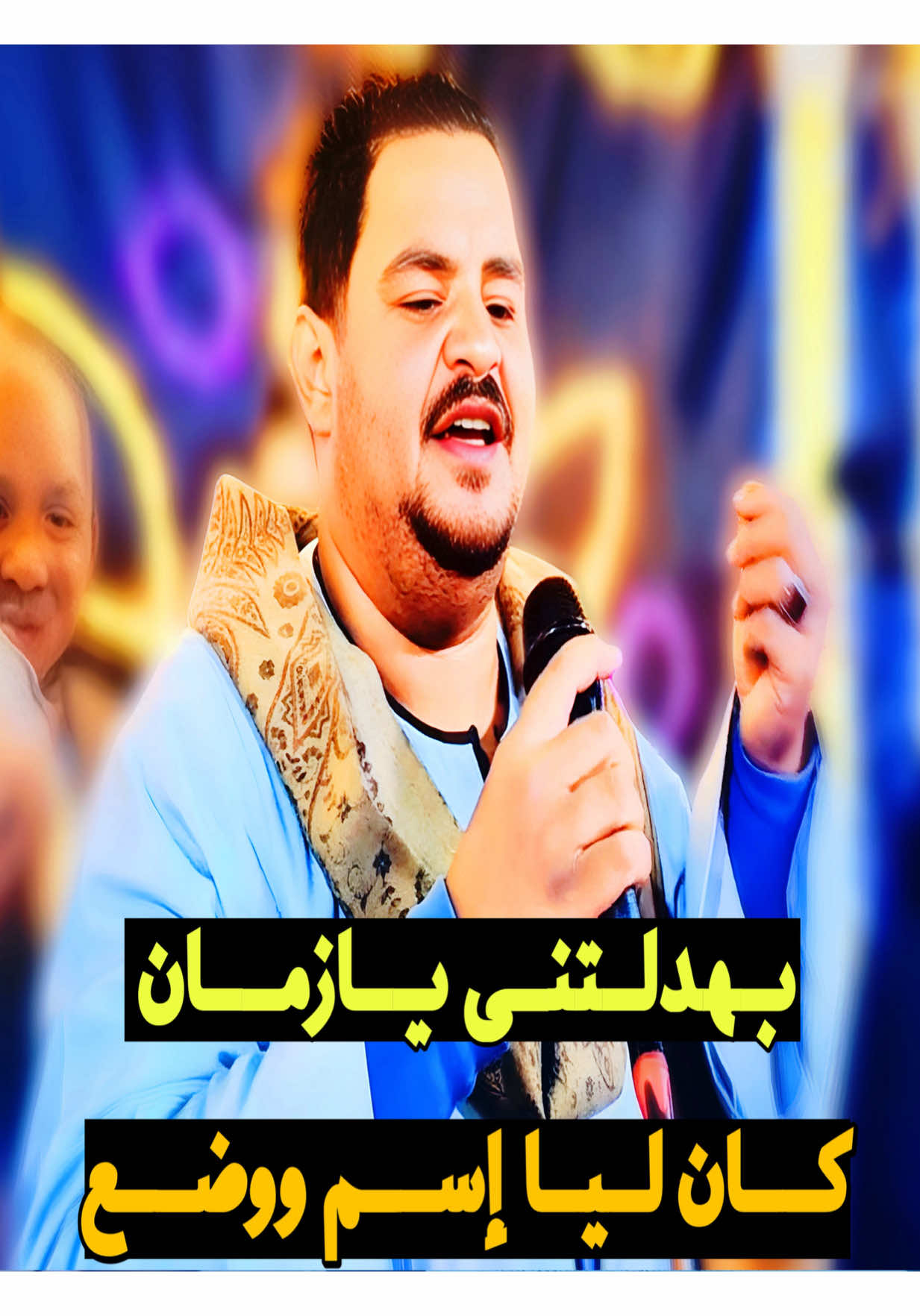 بهدلتني يازمان وكان ليا إسم ووضع . شمت فيا الجبان والمفتري والنطع 🤦 المعلم الابيض