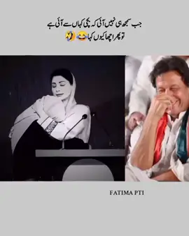 😂😂#foryoupage #imrankhan #pti #pti_zindabad #ptiofficial 