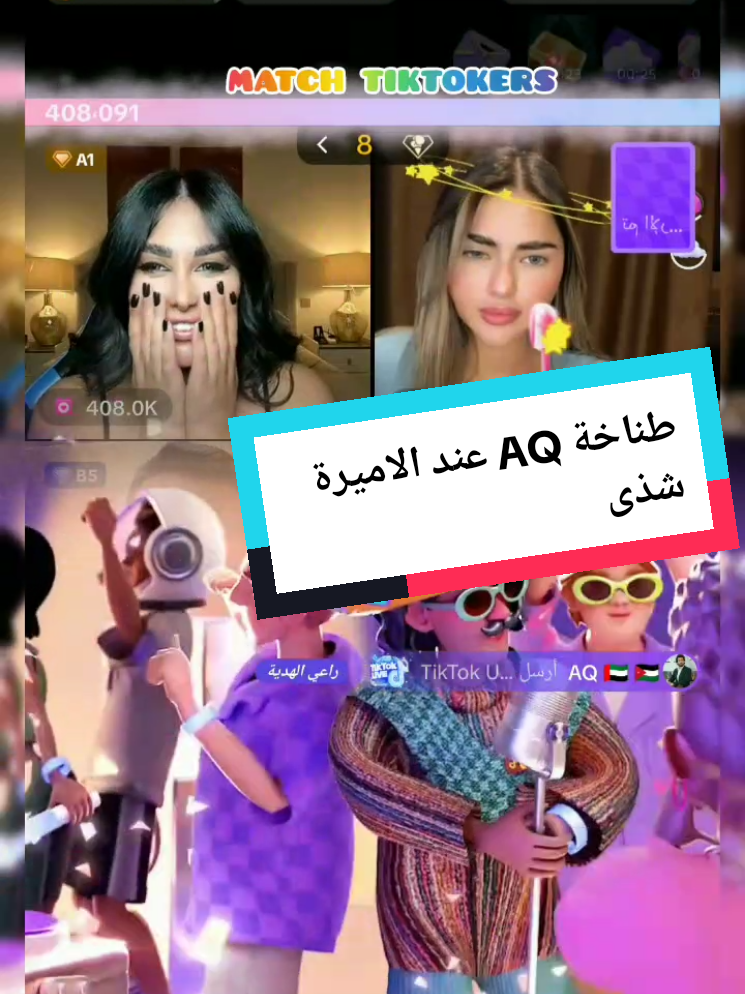 جولات شذى #match_tiktokers #تصاميم #ريكورد #شذى #AQ @شذى👑