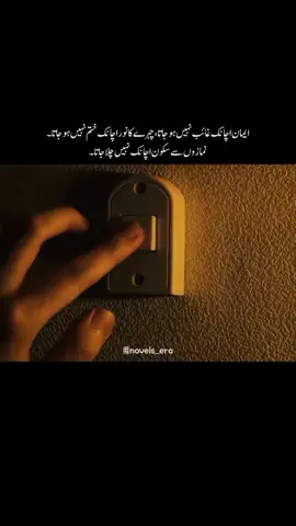 کسی نا محرم کی محبت میں گمراہ ہو کر اللہ سے شکوہ مت کریں ۔ جس رشتے کی اسلام میں گنجائش ہی نہیں اس میں برکت کیسے ہو سکتی ہے؟ 🌙😊 #novels_era0 #fypシ゚ #foryoupage #dontunderreviewmyvideo #500kviews 