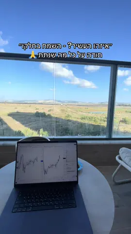 לפני החג אני רוצה להזכיר לכם להכיר תודה על כל מה שיש לכם ולהבין שהכל לטובה בחיים שלנו תמיד תזכרו שכל מה שיש לכם זה הכי טוב בשבילכם💛 חג שמח עם ישראל #שוקההון #מסחריומי #כסף 