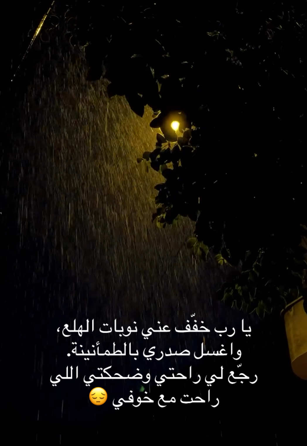 يارب ادعولي 🤲🏻 #نوبات_الهلع #قلق #نوبه_الهلع #مرض_نفسي #الرياض 