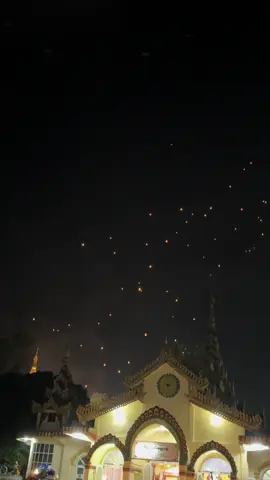 #🪔🏮🎇#🙏🙏🙏#သီတင်းကျွတ်ညလေးတစ်ည😉 #တာချီလိတ်မြို့ #ရွှေတိဂုံဘုရားရောက် #ရောက်ချင်တဲ့နေရာရောက်👌 