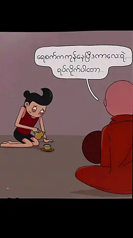 ရေစက်ကုန်ရင် ရပ်သင့်ပြီး😑 #ရောက်ချင်ရာရောက်စမ်းfypシツ♡☆★ #view #မင်းတို့ပေးမှ❤ရမဲ့သူပါကွာ #ရောက်ချင်ရာရောက်စမ်းfypပေါ် #သတင်းကျွတ်လပြည့်နေ 