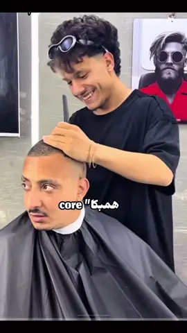 😂😂Coreحماده همبكا  #core #foryoupage #fyppppppppppppppppppppppp #الشعب_الصيني_ماله_حل😂😂 #اكسبلور 