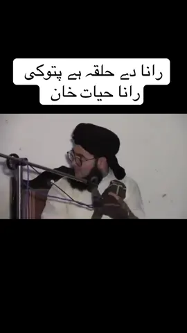 #رانا دے حلقہ ہے پتوکی   رانا حیات خان #foryoupage #viraltiktok #1millionaudition 