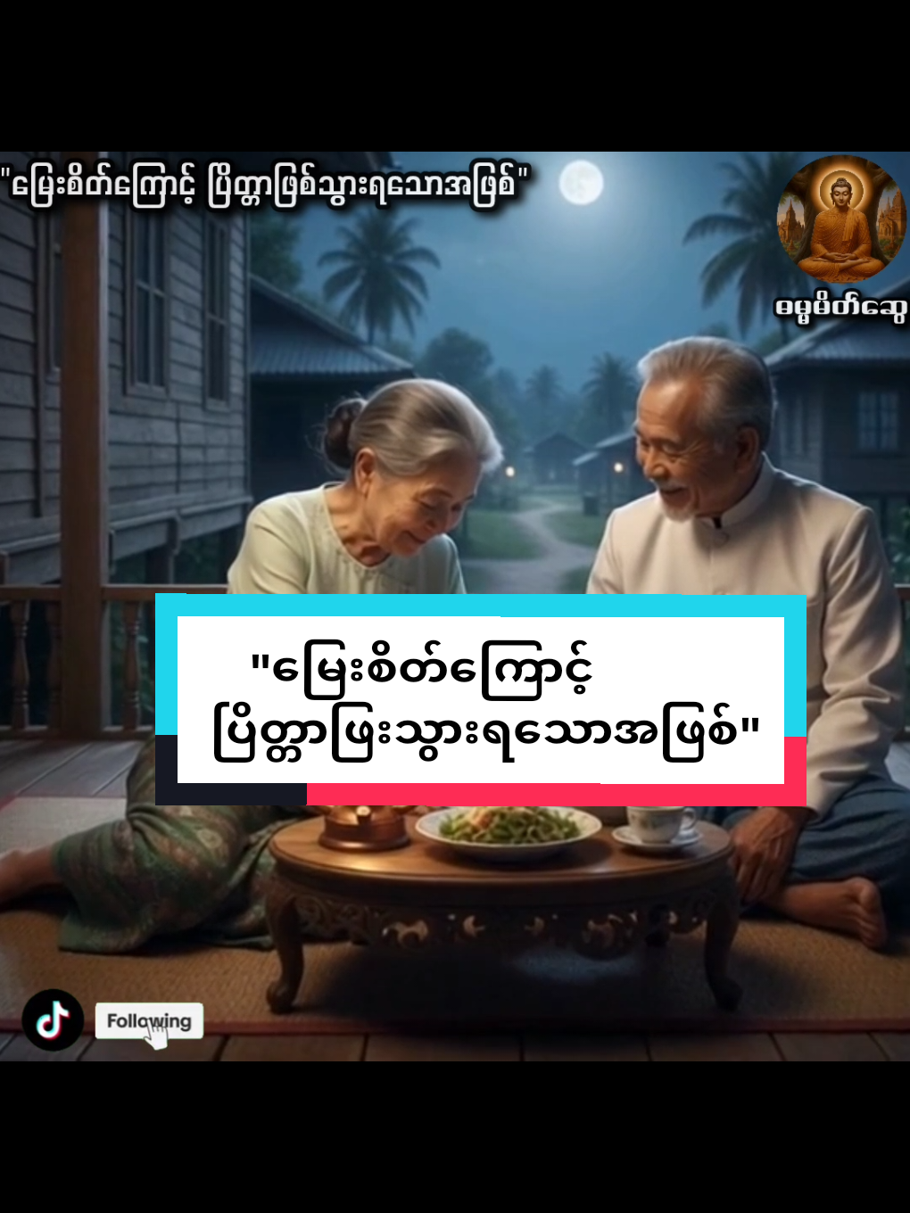 #မြေးစိတ်ကြောင့်ပြိတ္တာဖြစ်သွားရသောအဖြစ် #အရှင်ပညာဝရ #တရားတော်များ #foryoupageofficiall #fyppppppppppppppppppppppp 