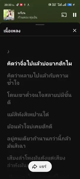 แก้บน  #แก้บน #ก้านตองทุ่งเงิน #แพรชนา