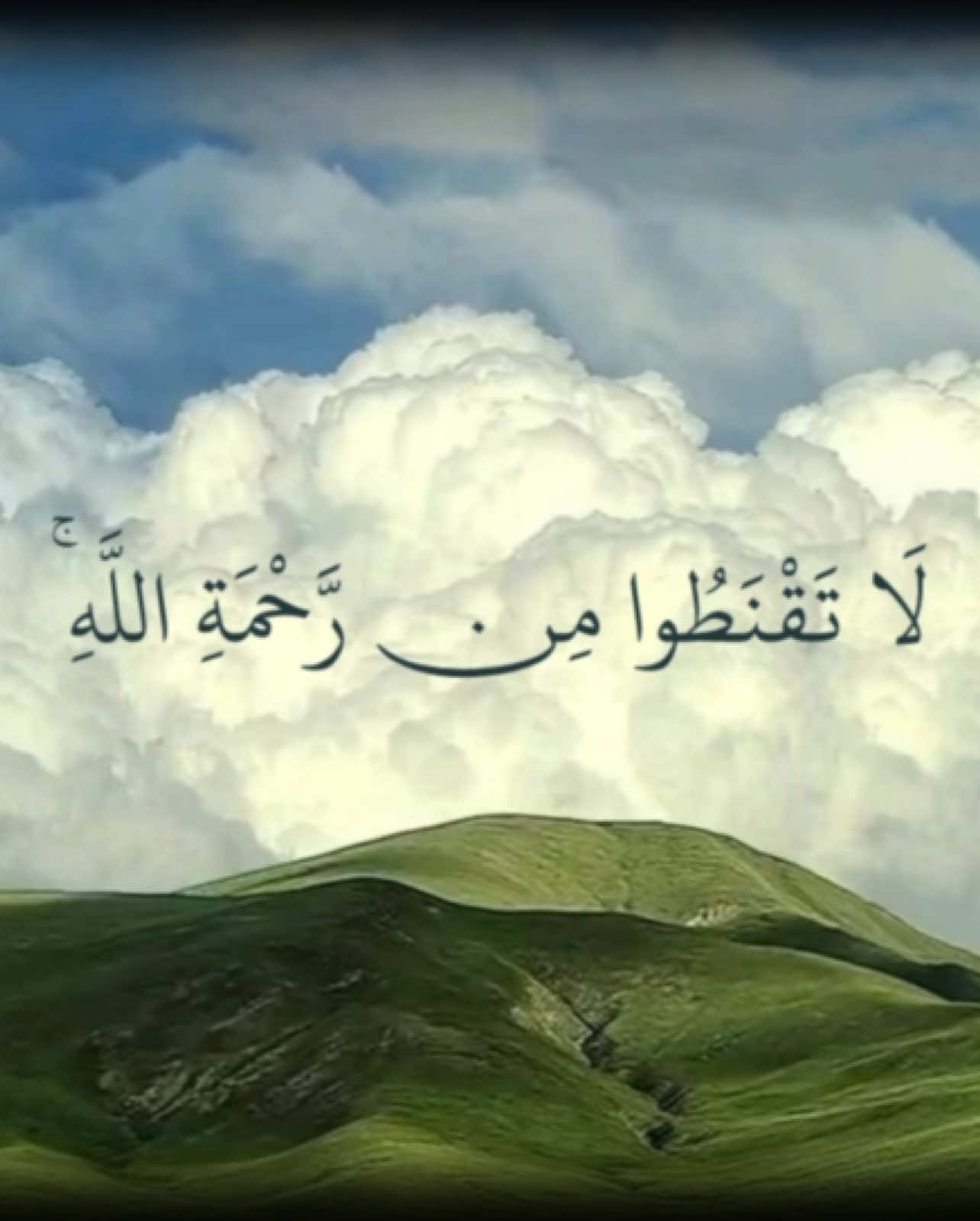 ﴿ ۞ قُلْ يَا عِبَادِيَ الَّذِينَ أَسْرَفُوا عَلَىٰ أَنفُسِهِمْ لَا تَقْنَطُوا مِن رَّحْمَةِ اللَّهِ ۚ إِنَّ اللَّهَ يَغْفِرُ الذُّنُوبَ جَمِيعًا ۚ إِنَّهُ هُوَ الْغَفُورُ الرَّحِيمُ﴾ [ الزمر: 53] #سعود_الشريم #fyp #قران #صدقة_جارية #4u 