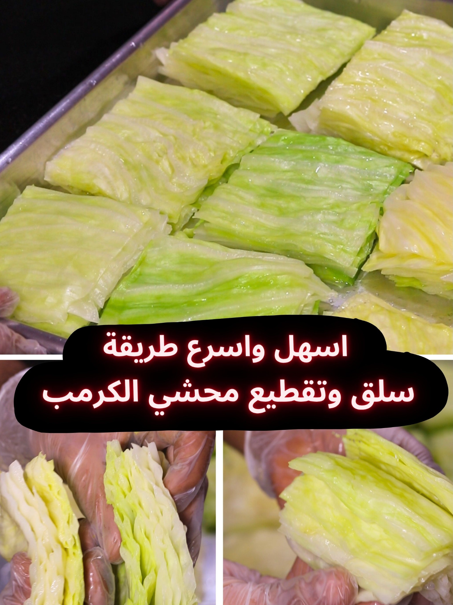 اسهل واسرع طريقة لسلق وتقطيع ورق محشي الكرمب 👌 #محشي #كرمب #خضروات #محاشي #طبخ  طريقة سلق الكرمب طريقة تحضير محشي الكرمب طريقة تقطيع الكرمب محشي كرمب محشي سهل وسريع خلطة المحشي